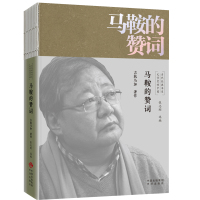 马鞍的赞词 吉狄马加、张志刚 著 范伟 编 文学 文轩网