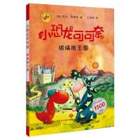 小恐龙可可奈——玻璃瓶王国 [德]英果·西格纳 著 少儿 文轩网