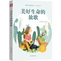 美好生命的放歌 《中学生博览》杂志社  选编 著 文教 文轩网