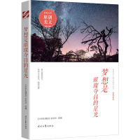 梦想是璀璨夺目的星光 《中学生博览》杂志社 著 文教 文轩网