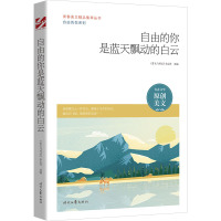 自由的你是蓝天飘动的白云 《作文与考试》杂志社 著 文教 文轩网