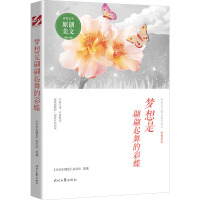 梦想是翩翩起舞的彩蝶 《中学生博览》杂志社 著 文教 文轩网