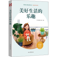 美好生活的乐趣 《中学生博览》杂志社 编 文教 文轩网