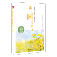 真诚是点燃希望的火种 《语文报》编写组 著 文教 文轩网