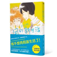 预售凪的新生活.2/[日]小成美里 [日]小成美里 著 文学 文轩网