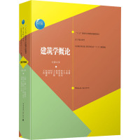 建筑学概论 王苗,赵健波,刘刚 等 著 专业科技 文轩网