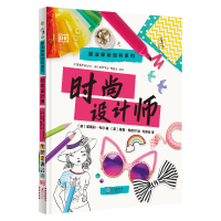 DK职业探秘百科系列:时尚设计师 [美]莱斯利·韦尔 著 刘宣谷 译 [美]蒂基·帕皮尔 绘 少儿 文轩网