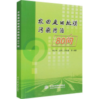 农田废旧地膜污染治理80问 李少华 等 编 专业科技 文轩网