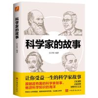 预售科学家的故事/吴宇博 吴宇博 著 文教 文轩网