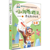 勇闯数学魔城 眭双祥 著 少儿 文轩网