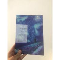 仰望星空(全国中考语文热点作家精选) 闫荣霞 著 文教 文轩网