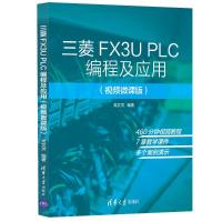 三菱FX3U PLC编程及应用(视频微课版) 吴文灵 著 专业科技 文轩网
