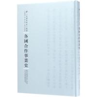 各国合作事业史 (日)高须虎六 著;杨智 译;周蓓 丛书主编 社科 文轩网