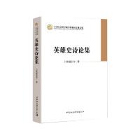 英雄史诗论集 仁钦道尔吉 著 文学 文轩网