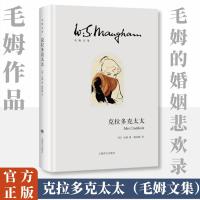 克拉多克太太 (英)毛姆 著 施佳能 译 文学 文轩网