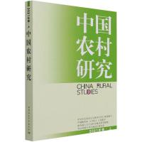 中国农村研究2021年卷上 徐勇 著 经管、励志 文轩网