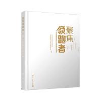 聚焦领跑者——河北省勘察设计行业优势企业名录 河北省工程勘 著 专业科技 文轩网