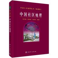 中国社区地理 刘君德,靳润成,张俊芳 著 经管、励志 文轩网