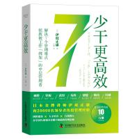 少干更高效 [日]伊庭正康 著 经管、励志 文轩网