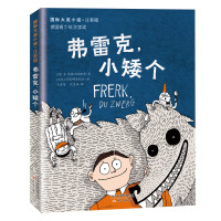 国际大奖小说·注音版—弗雷克,小矮个 [德]芬-奥勒•海因里希 著 王泰智 沈惠珠 译 少儿 文轩网