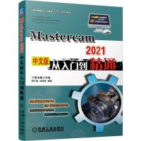 MasterCAM 2021中文版从入门到精通 胡仁喜 万金环  等 著 专业科技 文轩网