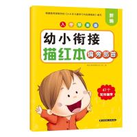 入学早准备 幼小衔接描红本 偏旁部首 晨光学前教育研发小组 著 少儿 文轩网