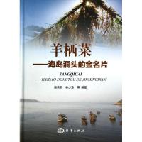 羊栖菜 骆其君 等 著作 专业科技 文轩网