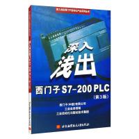 深入浅出西门子S7-200PLC(第3版)(内附光盘1张) 西门子(中国)有限公司 著 专业科技 文轩网