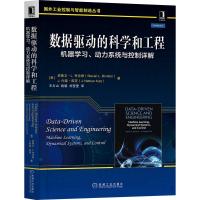 数据驱动的科学和工程:机器学习、动力系统与控制详解 