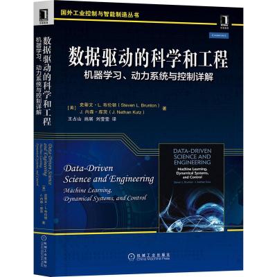 数据驱动的科学和工程:机器学习、动力系统与控制详解 