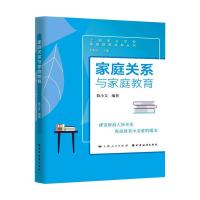 家庭关系与家庭教育 陈小文 著 文教 文轩网