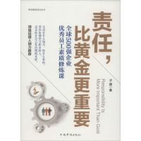 责任,比黄金更重要 子建 著 经管、励志 文轩网