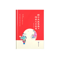 绵竹木版年画传承人口述史/四川非物质文化遗产精品文库 蔡媛媛//谭贻丹 著 经管、励志 文轩网