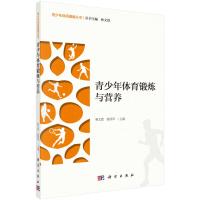 青少年体育锻炼与营养 林文弢,徐国琴 著 文教 文轩网