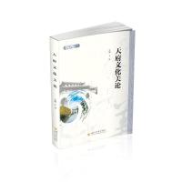 天府文化美论 王苹 著 刘畅 编 经管、励志 文轩网