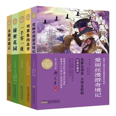 小树苗经典文库·世界儿童文学名著彩图全译本(5本组套) [意]卡洛·科洛迪等著 著 王干卿 等译 译 少儿 文轩网