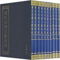 浦江宗谱文献集成(1-10) 浦江县档案局,陈舒平,吕新昌 编 文学 文轩网