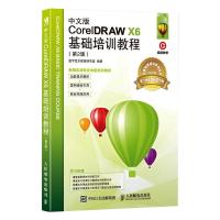 中文版CorelDRAW X6基础培训教程(第2版) 数字艺术教育研究室 著 专业科技 文轩网