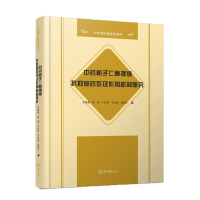 中药柏子仁醇提物抗抑郁药效及作用机制研究 苏薇薇,鄢黎,王佳伟,李沛波,刘博宇 著 生活 文轩网