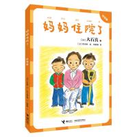 妈妈住院了:拼音版 [日]大石真/著 著 [日]北田卓史/绘 绘 少儿 文轩网