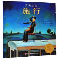 小树苗译丛*麦先生的旅行 吉利斯·蒂伯 著 少儿 文轩网
