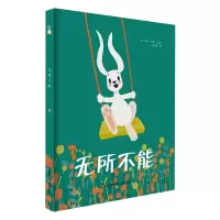 小树苗译丛*无所不能 苏菲·亨恩 著 少儿 文轩网