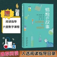 蜡烛的故事 (英)法拉第 著 王其冰 译 文教 文轩网