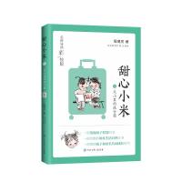 甜心小米·大山里的旅行箱(名师导读彩绘版) 殷健灵 冷玉斌 著 少儿 文轩网