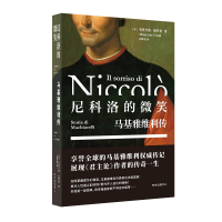 尼科洛的微笑 毛里齐奥·维罗利 著 社科 文轩网