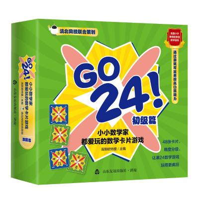 GO24!小小数学家都爱玩的数学卡片游戏.初级篇 高斯欧特 著 少儿 文轩网