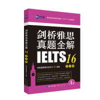 剑桥雅思真题全解16,学术类 新航道雅思研发中心 著 文教 文轩网