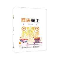 网店美工 张格格 著 大中专 文轩网