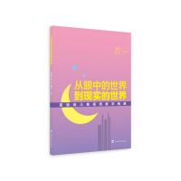 从眼中的世界到现实的世界——孤独症儿童视觉教学策略 林盈盈,黄勤,秦荣飞 著 文教 文轩网