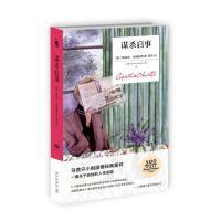 谋杀启事(精装纪念版) (英)阿加莎·克里斯蒂 著 周莎 译 文学 文轩网